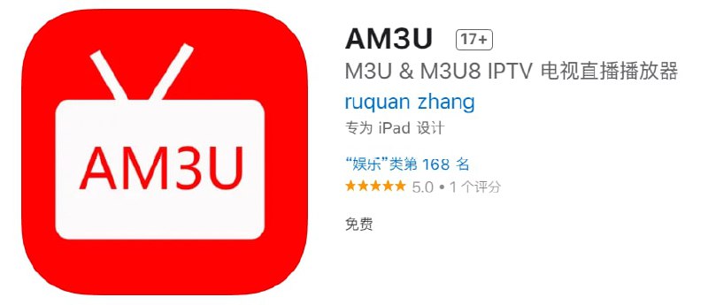 #优质应用【软件名称】AM3U【软件支持】iPhone、iPad【软件大小】69.8M【软件价格】免费【有无内购】无【软件功能】M3U播放器【功能简介】一款M3U直播播放器，ZOE作者旗下产品