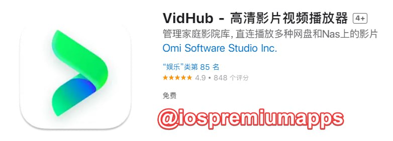 #优质应用  软件名称：VidHub 支持平台：#iOS 软件大小：104.9M 软件价格：免费 内购价格：免费 软件功能：视频播放器 软件简介： 一款高清影片视频播放器，可以管理家庭影院库，直连播放多种网盘和Nas上的影片