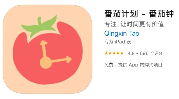 #内购限免【软件名称】番茄计划【软件支持】iPhone、iPad【软件大小】37.12M【软件价格】免费【有无内购】￥？→0【支持语言】简体中文【软件分类】工具【功能简介】内购解锁方法：点击右下角“设置”→极简番茄钟→确认是0元即可购买