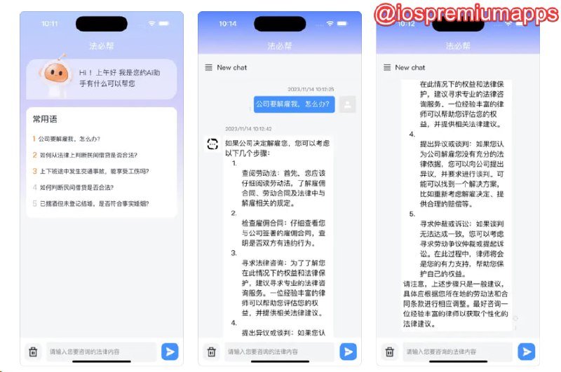  #优质应用 软件名称：法必帮 支持平台：#iOS 软件价格：免费 软件功能：法律咨询 软件简介：一款法律行业AI模型应用