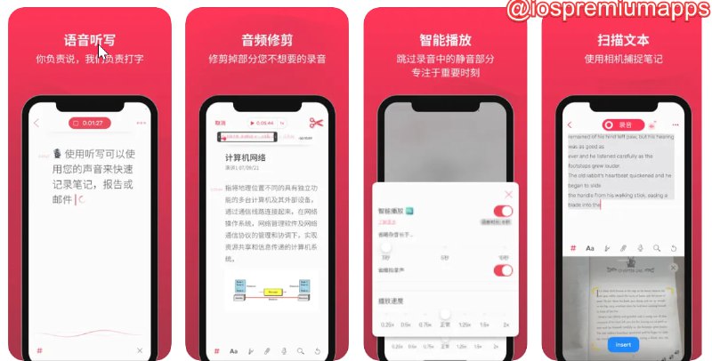 #优质应用  软件名称：Noted. - 录音笔记支持平台：#iOS 软件价格：免费 订阅价格：168/年   398买断 软件功能：录音笔记 软件简介：能够将音频录音与文字笔记无缝同步，支持语音转文字，通过直观的界面和时间标签，您可以轻松组织笔记并链接到音频，随时回顾关键时刻，节省时间，还可以智能识别沉默和背景噪音，笔记内容还可被转换为多种格式导出或者是直接发布到web分享