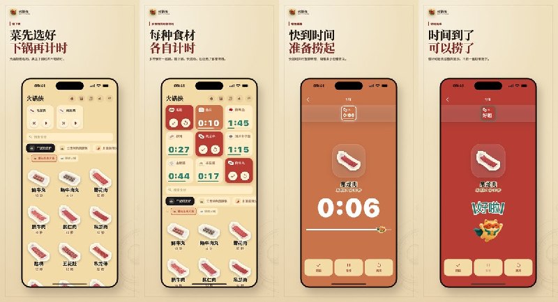  #应用限免 软件名称：火锅侠 - 火锅计时器 支持平台：#iOS 15.0+ 软件价格：内购限免 软件简介：一款为火锅局准备的单机计时工具，内置常见火锅食材参考时间，支持自定义时间与多食材同时计时，还有下锅记录、本局统计和火锅报告分享