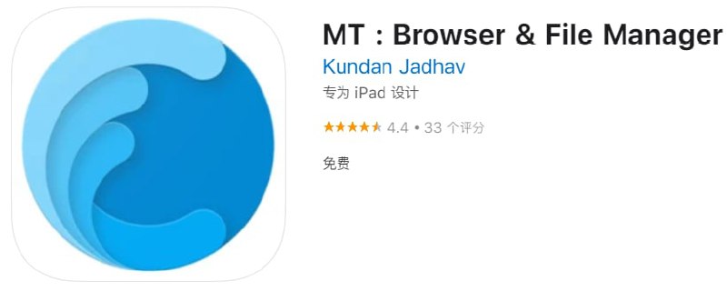 #应用限免【软件名称】MT : Browser & File Manager【软件支持】iPhone、iPad【软件大小】50.62M【软件价格】￥12→0【有无内购】无【支持语言】英文【软件分类】工具【功能简介】一个浏览器和文件管理器