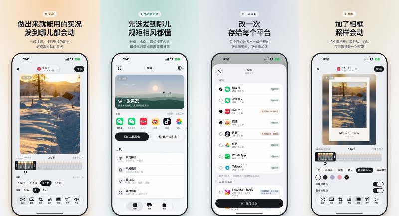 #应用限免 软件名称：相风·视频转实况 - 做出来就能用的实况，发哪儿都会动 支持平台：#iOS 26.0+ 软件价格：免费 软件简介：按朋友圈、小红书等分享目的地，把视频制作成实况照片，并支持选段、换封面、裁切及实况兼容性检查