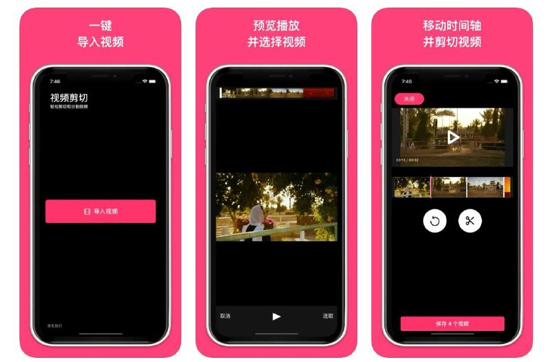  #应用限免 软件名称：视频剪切 - 影片剪切助手 支持平台：#iOS 软件价格：¥22.00 -> ¥0.00 软件功能：视频剪辑 软件简介：一款视频编辑应用，允许用户通过移动视频时间线和分割视频为多个片段来轻松剪切和修剪视频，并且提供了易于使用的界面、快速处理速度以及选择和剪切视频特定部分的功能