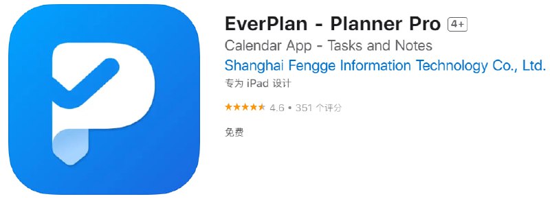 #应用限免【软件名称】EverPlan【软件支持】iPhone、iPad【软件大小】60.5M【软件价格】￥128→0【有无内购】无【软件功能】待办【功能简介】EverPlan是一款精心设计的、能更好得帮助您管理日常生活的app