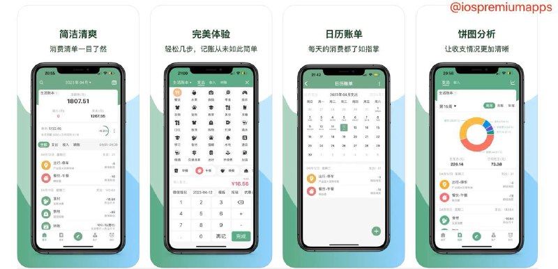  #优质应用  软件名称：熊猫记账 支持平台：#iOS 软件价格：免费 软件功能：记账 软件简介：一款功能强大的记账管理应用