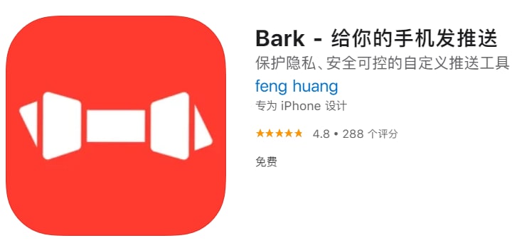 #优质应用【软件名称】Bark【软件支持】iPhone、iPad【软件大小】33M【软件价格】免费【有无内购】无【支持语言】简体中文、英文【软件分类】工具【功能简介】Bark提供