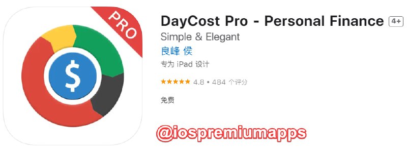  #应用限免 软件名称：DayCost Pro 支持平台：#iOS 软件大小：46.7M 软件价格：￥12→0 内购价格：无 软件功能：记账 软件简介：简单强大的快速记账软件，支持密码安全保护、160 多种货币，更能自动更新换算汇率、内置计算器、iCloud 备份和恢复、导出数据至CSV