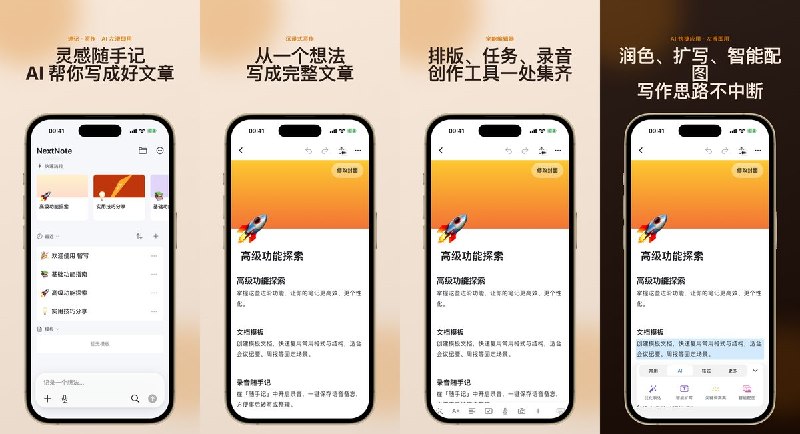  #应用限免 软件名称：NextNote - AI笔记与写作 支持平台：#iOS 15.0+ 软件价格：免费 软件简介：集快速记录、富文本、多媒体笔记与 AI 写作辅助于一体，支持选中文字左滑优化、扩写和提炼内容，并提供模板、搜索、离线使用及 iCloud 同步