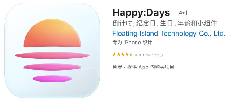 【解锁软件】Happy:Days 【支持平台】iOS【需要软件】QX【软件大小】73.8M【软件功能】小组件【软件简介】一款倒计时小组件应用