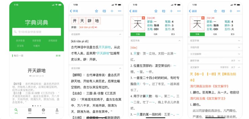  #优质应用 软件名称：汉语字典和汉语成语词典专业版 支持平台：#iOS 9.0+ 软件价格：免费 软件功能：字典 软件简介：一款专业的字典应用，让您可以轻松查询各类字词、成语、同义词和反义词、不同朝代的中国诗词、绕口令、名言名句等内容并追溯出处 软件下载：点击下载 频道    群聊    投稿    合作