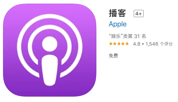 #优质应用【软件名称】播客【软件支持】iPhone、iPad【软件大小】2.75M【软件价格】免费【有无内购】无【支持语言】简体中文、繁体中文、英文等【软件分类】娱乐【功能简介】Apple 播客是各类热门节目的大本营，主题包罗万象，话题自带共鸣