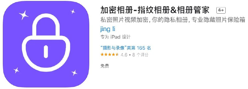 #应用限免【软件名称】加密相册【软件支持】iPhone、iPad【软件价格】￥40→0【有无内购】无【软件功能】相册【功能简介】一款手机相册与视频加密工具